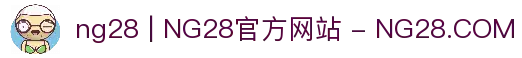 ng28 | NG28官方网站 - NG28.COM